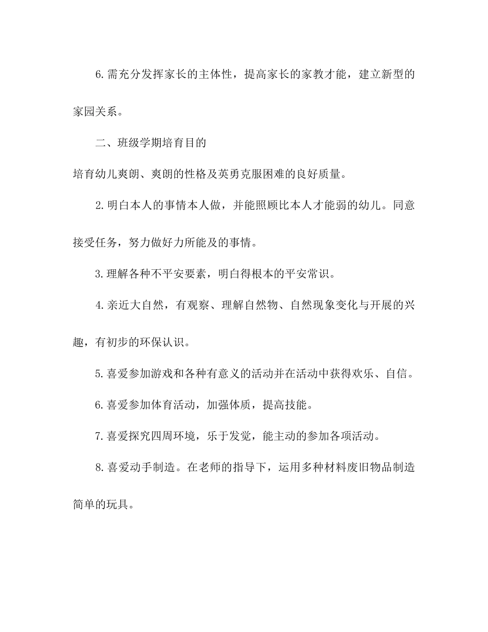 学前班秋季学期班务工作参考计划范文_第2页