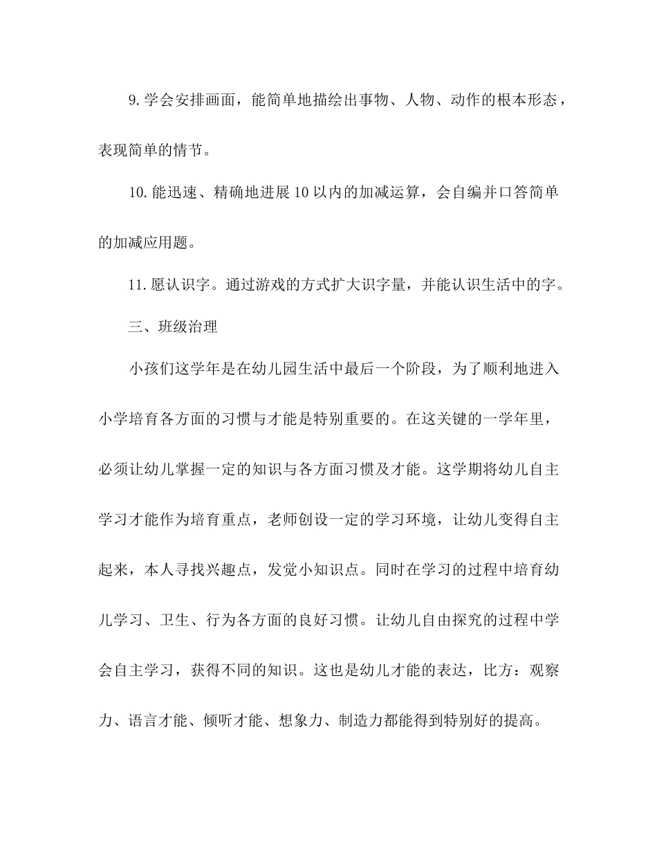 学前班秋季学期班务工作参考计划范文_第3页