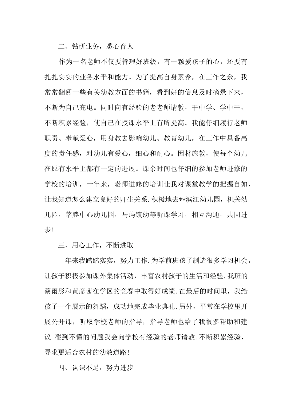 学前班班主任学期工作总结_第2页