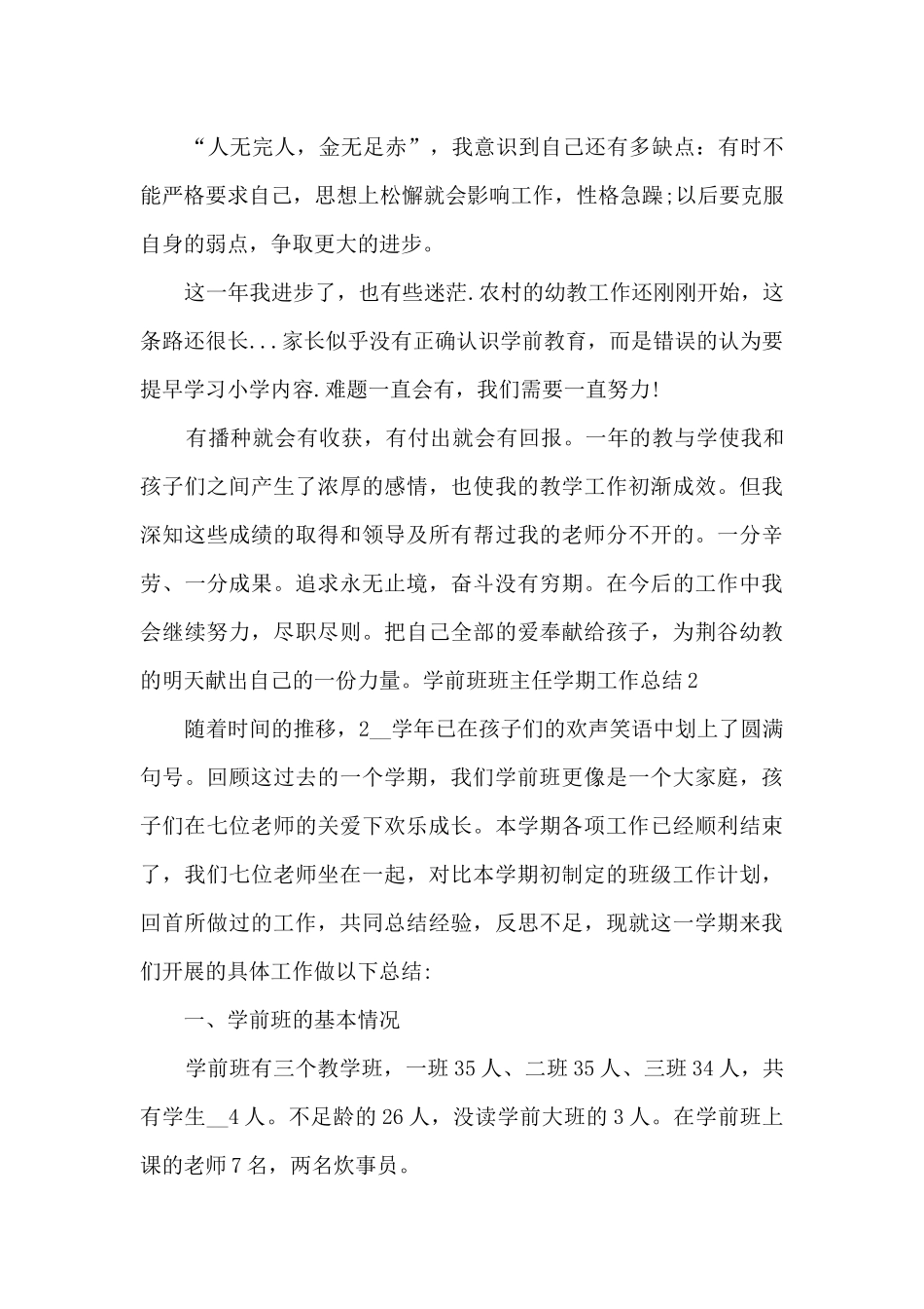 学前班班主任学期工作总结_第3页