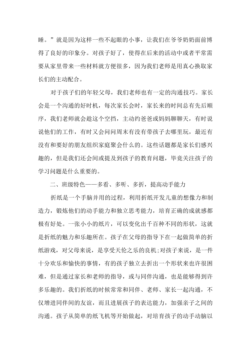 学前班班主任学期总结_第2页