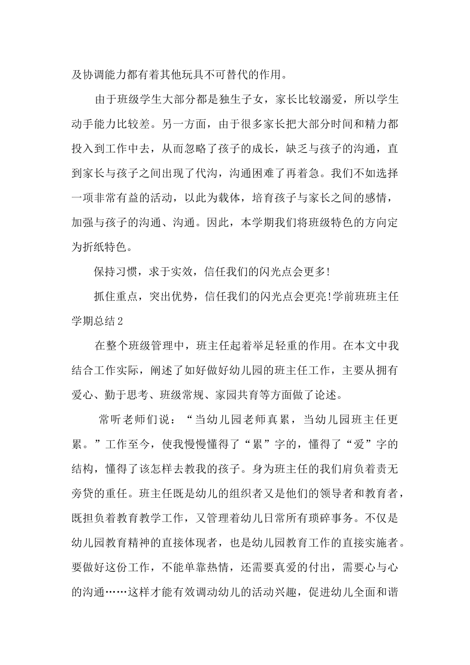 学前班班主任学期总结_第3页