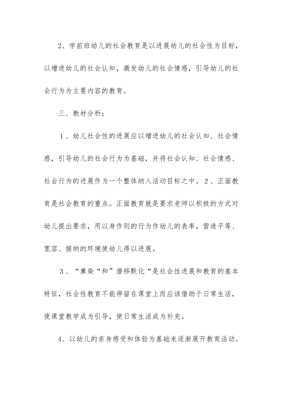 学前班第二学期教学计划_第2页