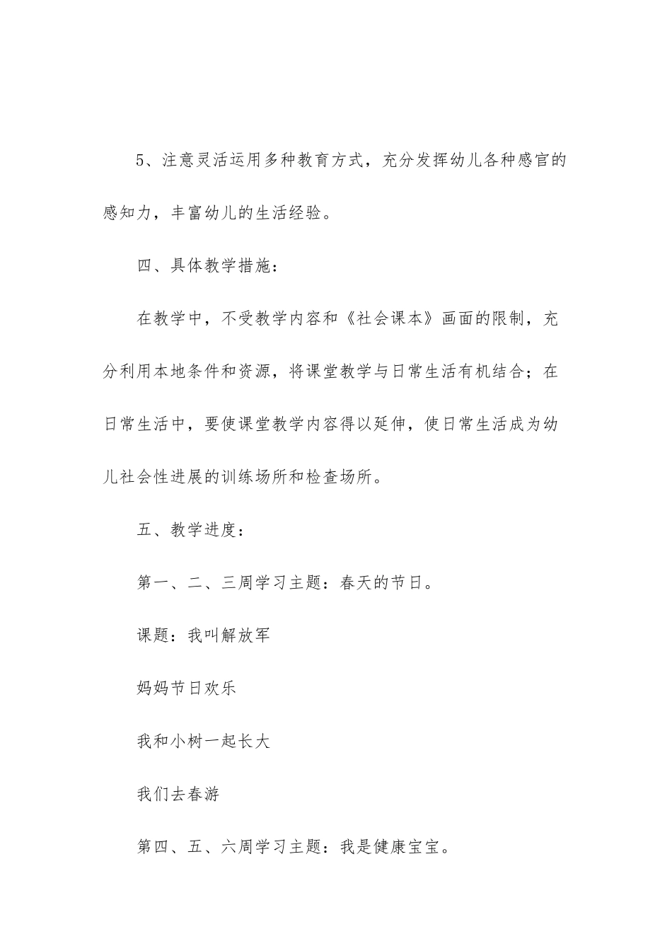 学前班第二学期教学计划_第3页