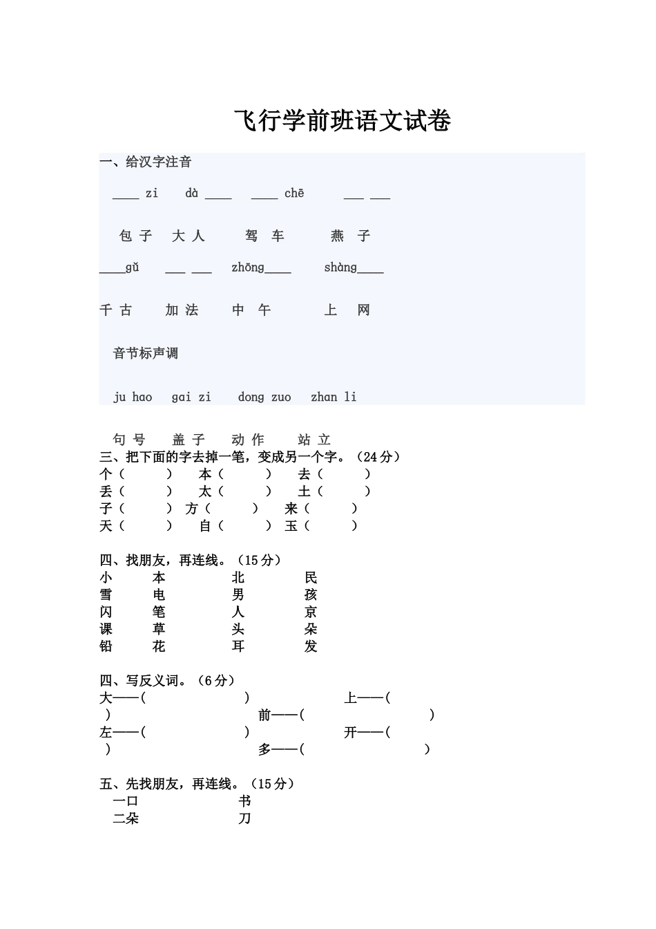 学前班语文数学试题_第1页
