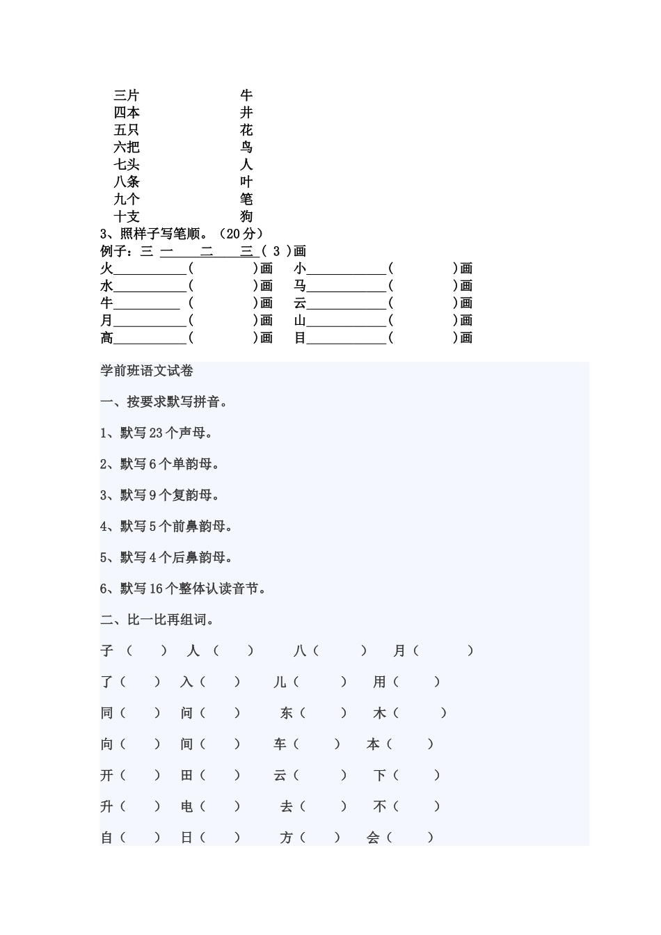学前班语文数学试题_第2页