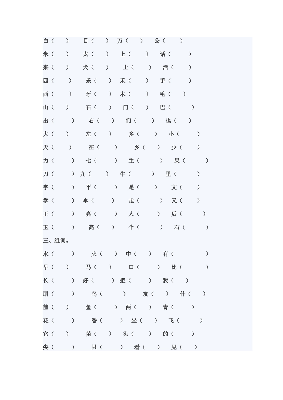 学前班语文数学试题_第3页