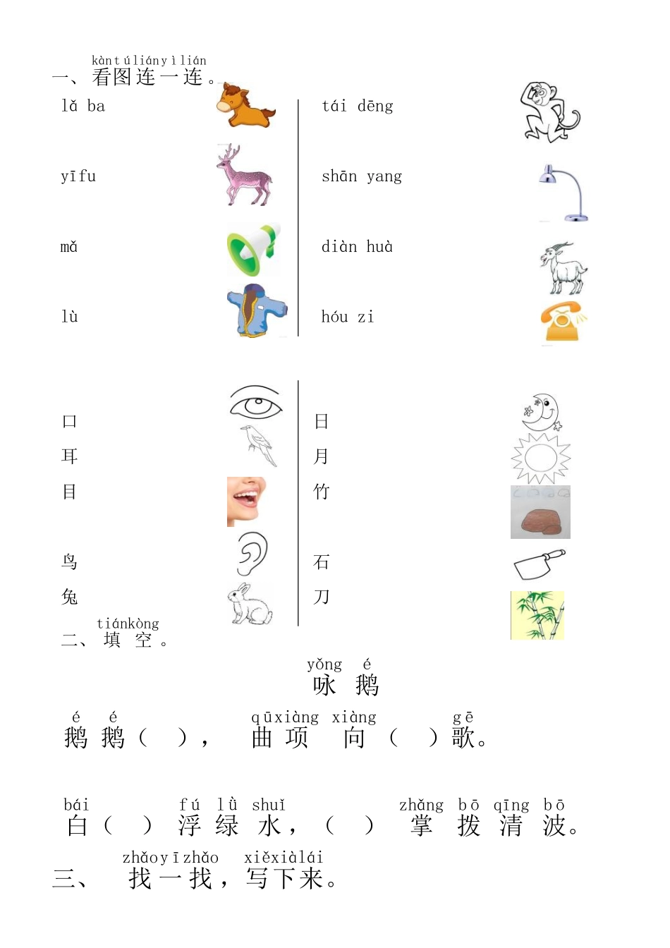 学前班考试试卷1_第1页
