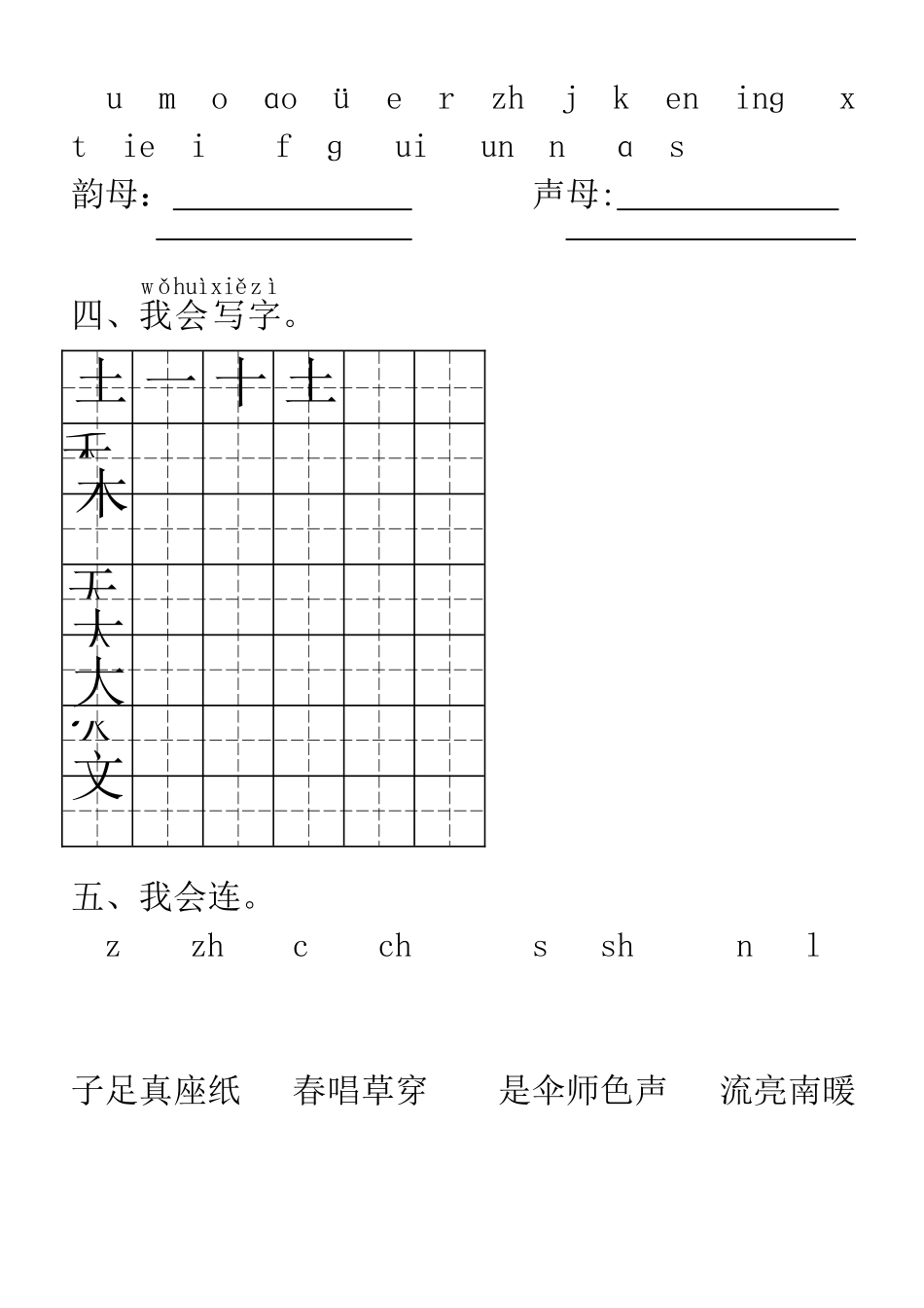 学前班考试试卷1_第2页