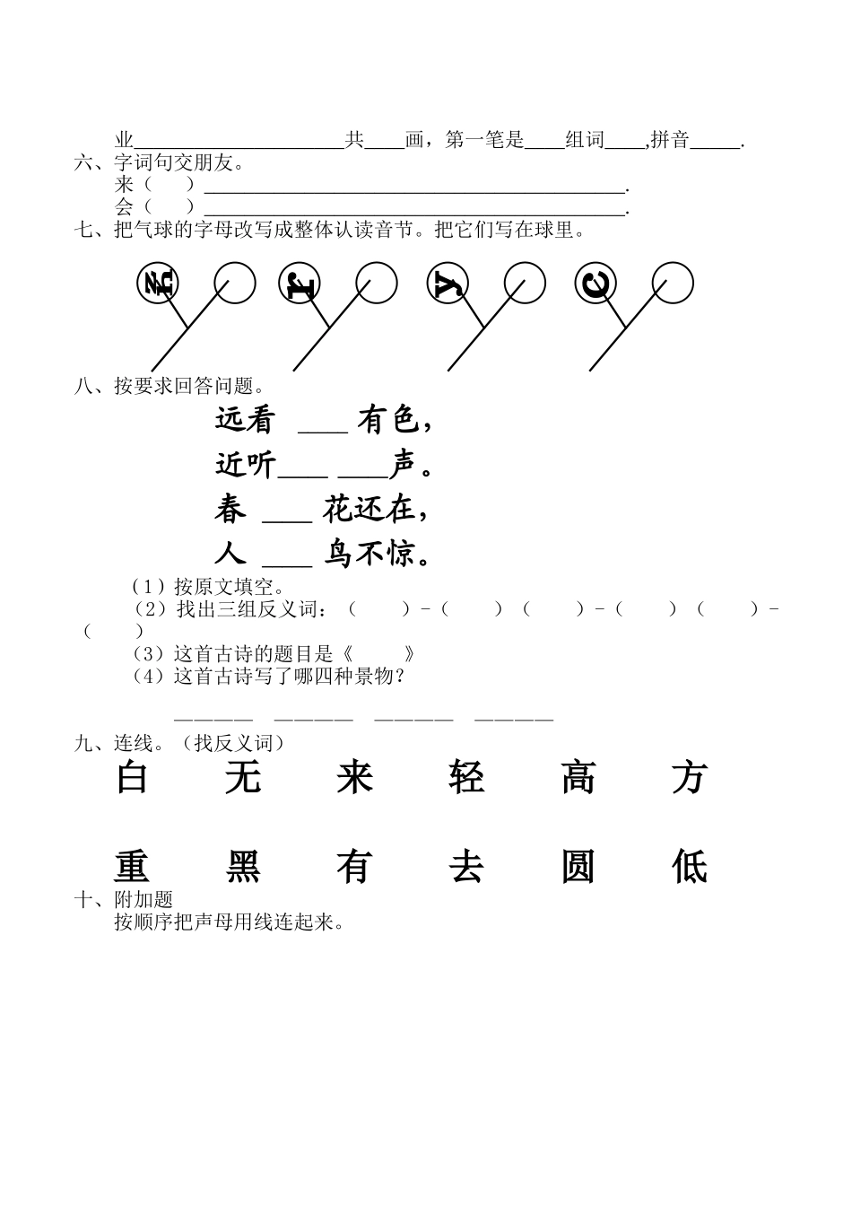 学前班语文试卷_第2页