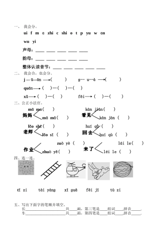 学前班语文试卷