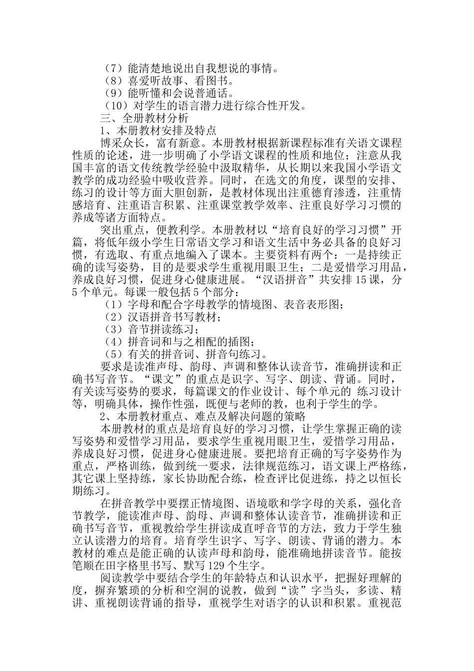 学前班语文老师个人教学计划范文_第3页