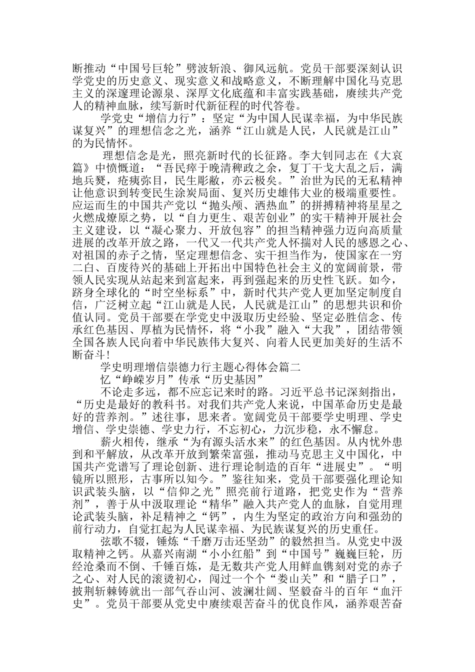 学史明理增信崇德力行主题党史教育思政课心得体会范文5篇_第2页