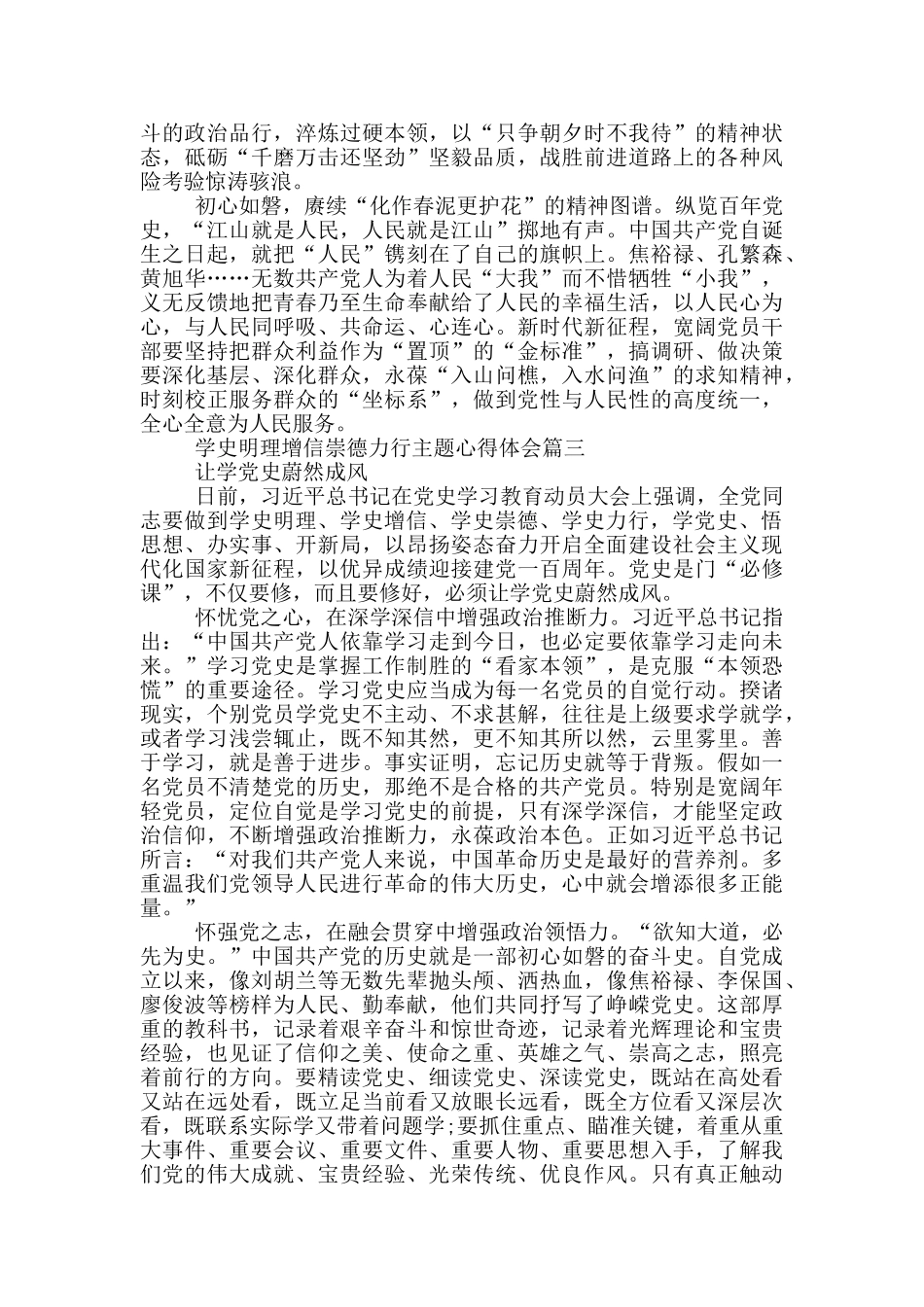 学史明理增信崇德力行主题党史教育思政课心得体会范文5篇_第3页