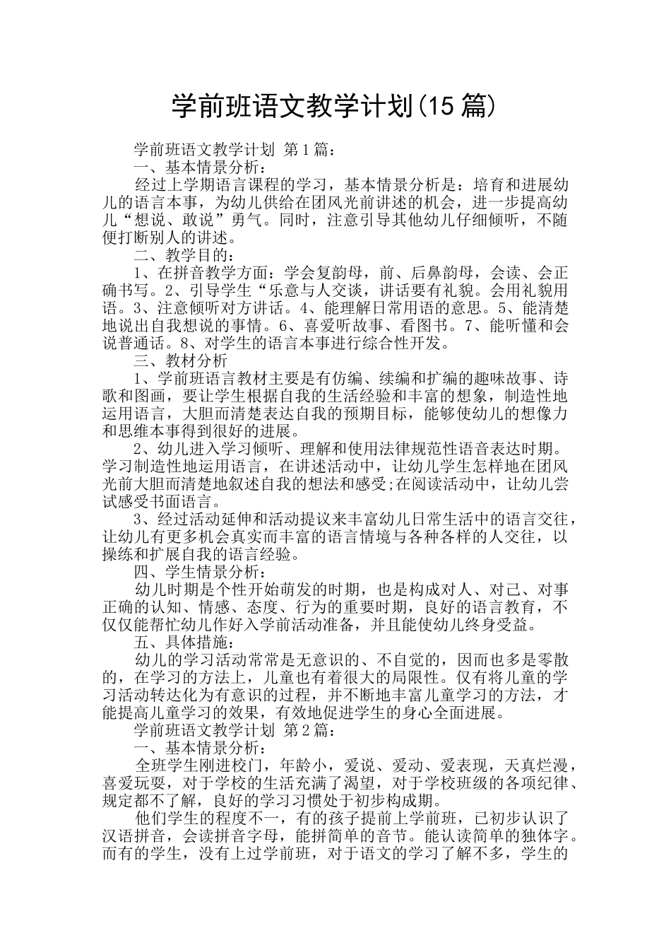 学前班语文教学计划_第1页