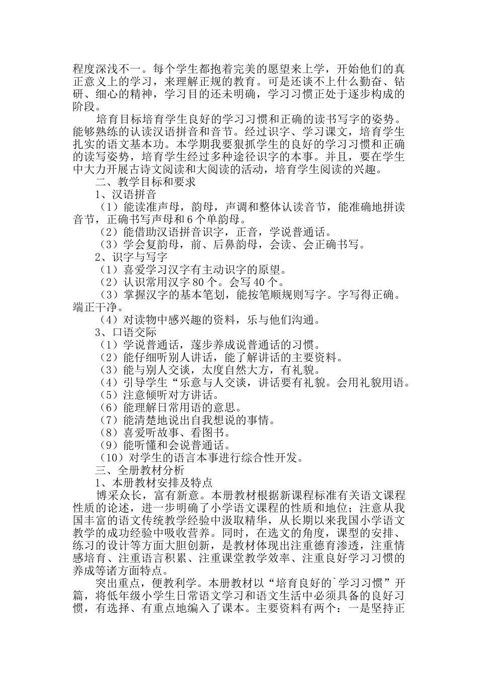 学前班语文教学计划_第2页