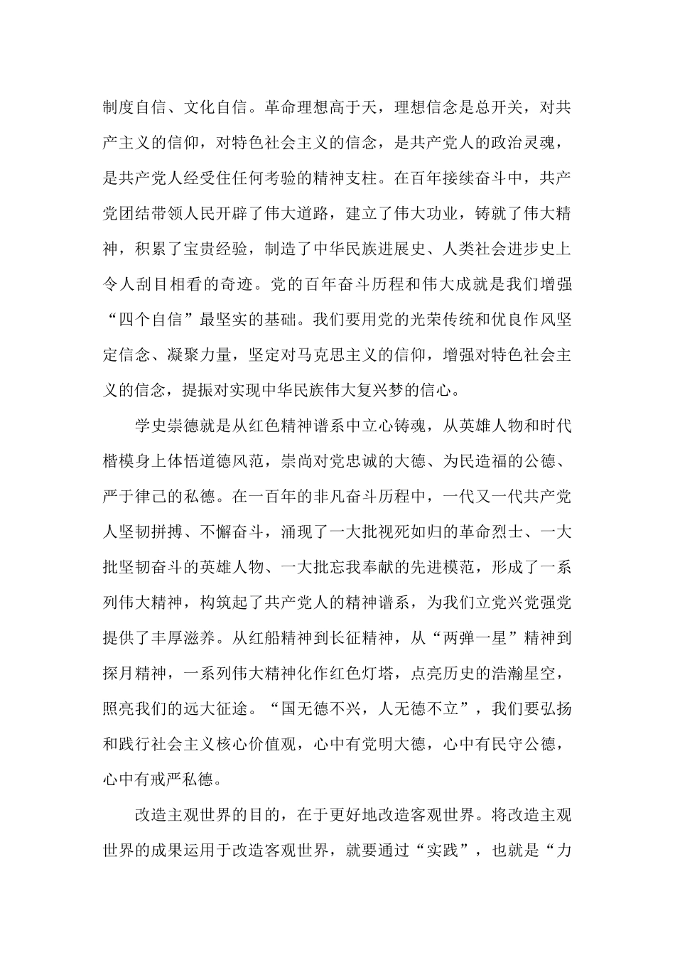 学史力行第四专题发言提纲6篇_第2页