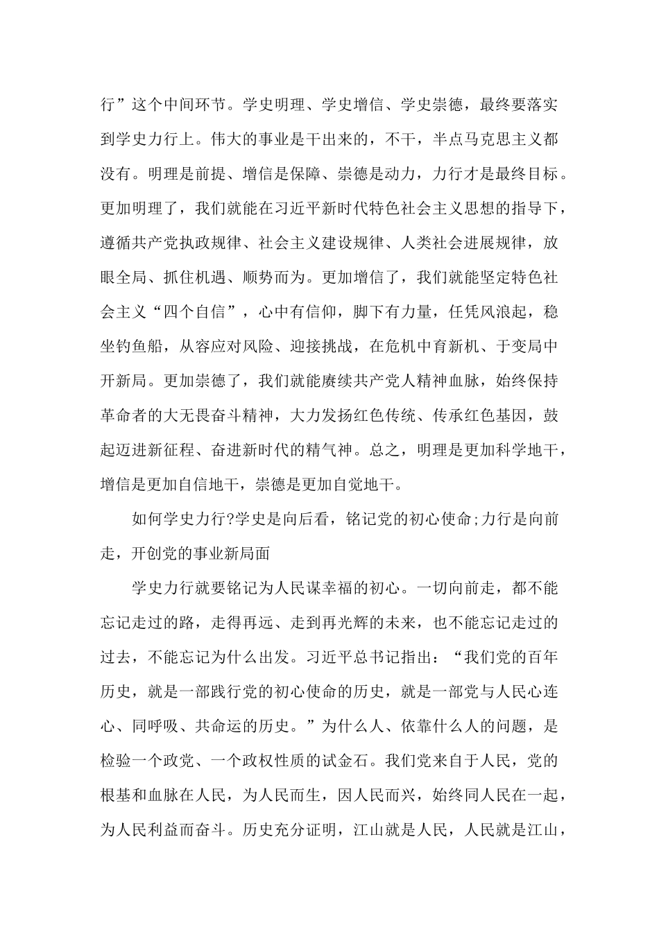 学史力行第四专题发言提纲6篇_第3页