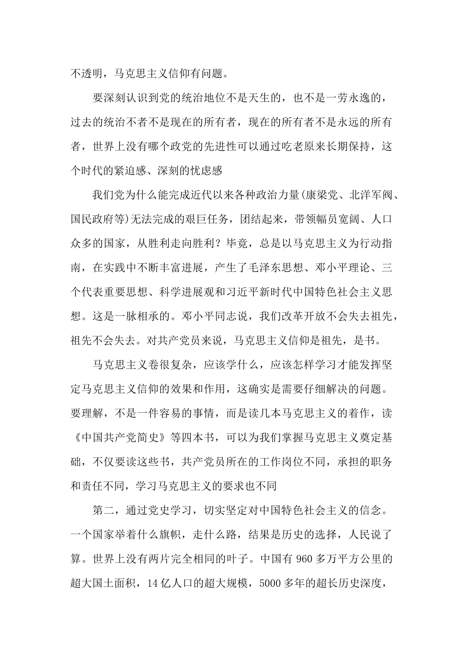 学史增信主题研讨发言材料_第3页