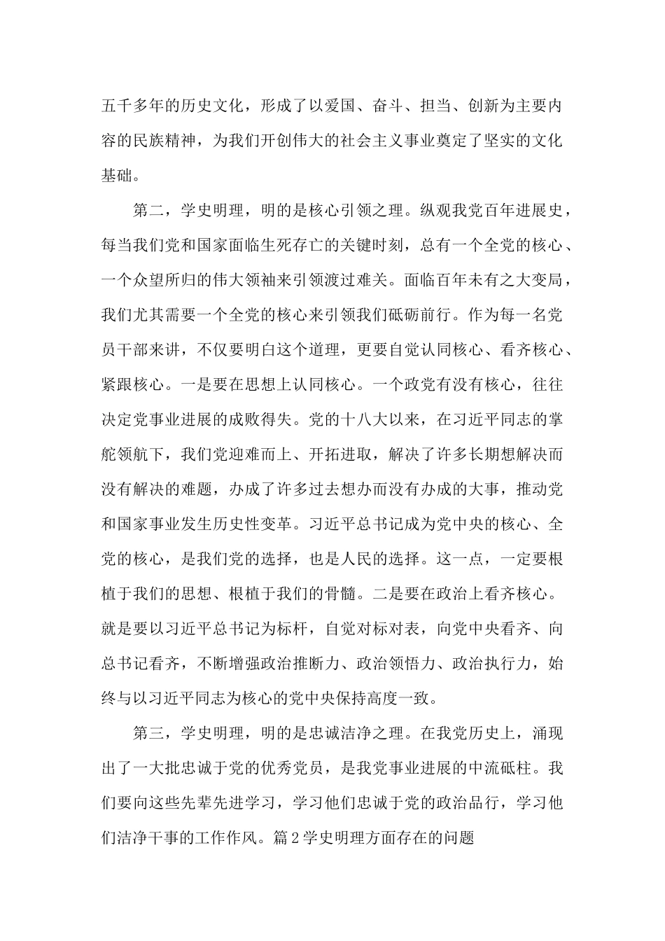 学史明理方面存在的问题六篇_第2页