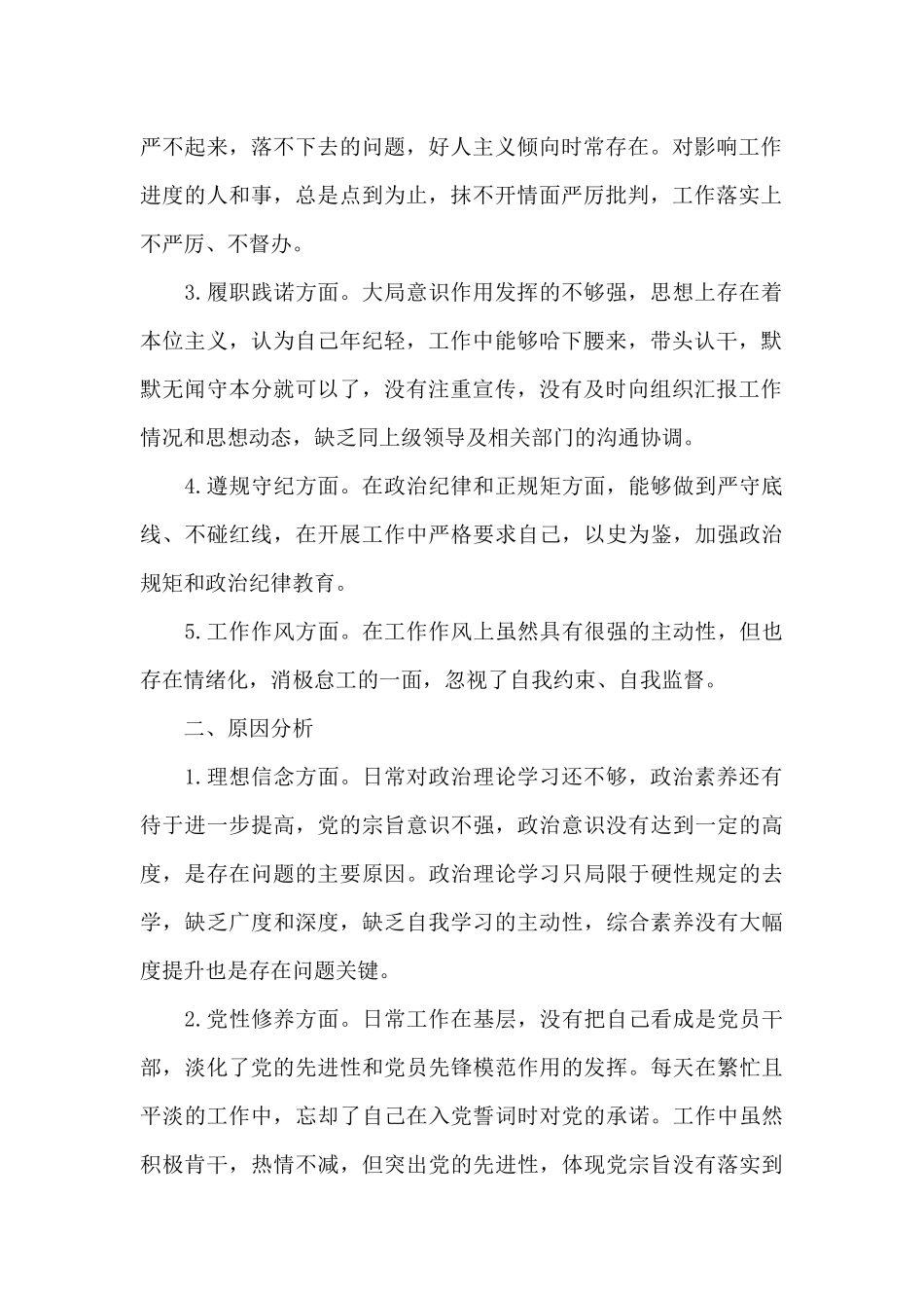 学史明理方面个人存在的问题_第2页