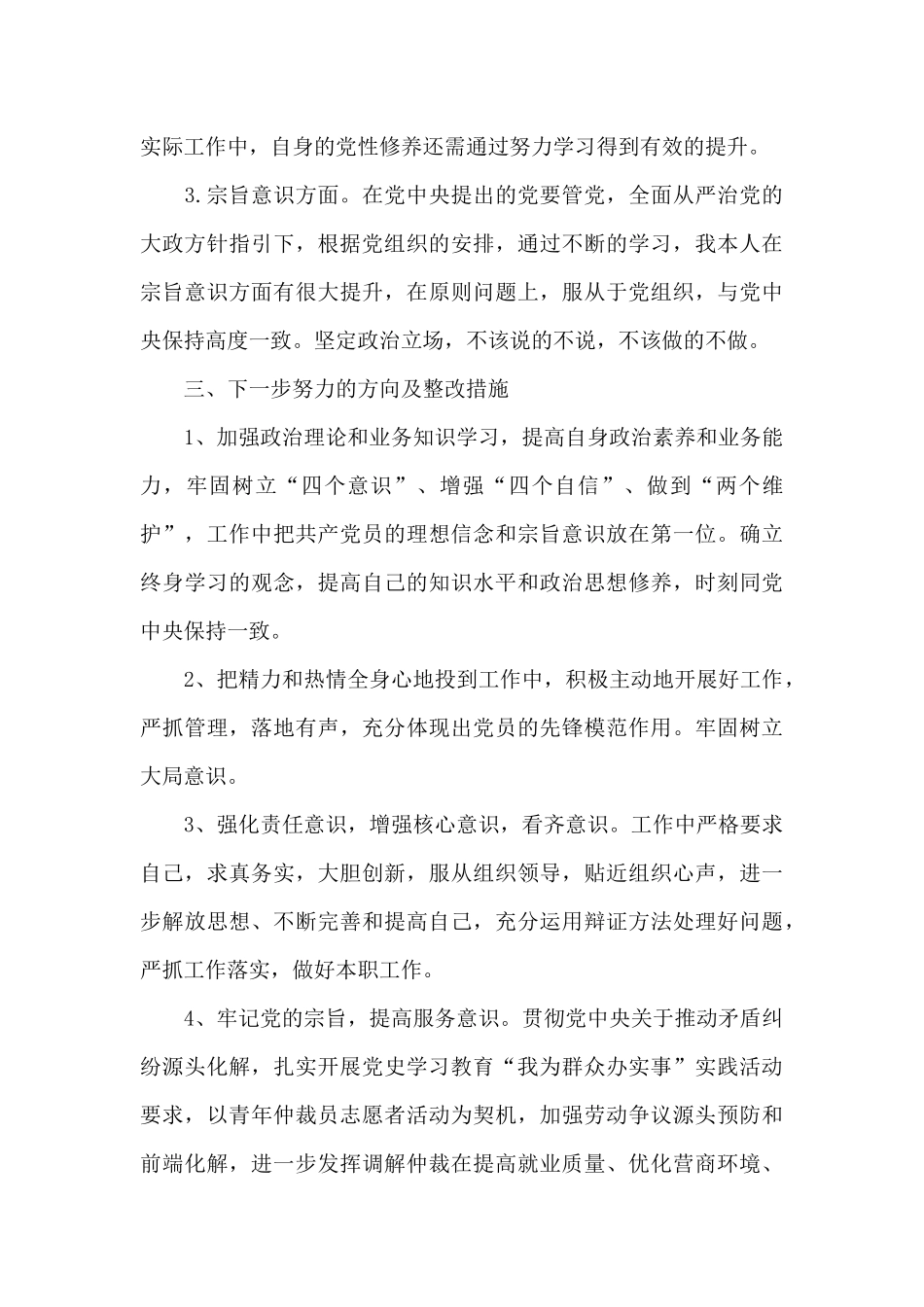 学史明理方面个人存在的问题_第3页