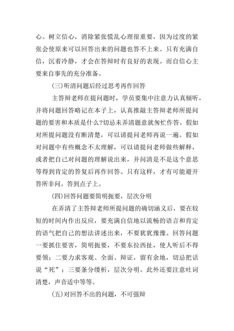 学员毕业答辩要注意的问题_第2页