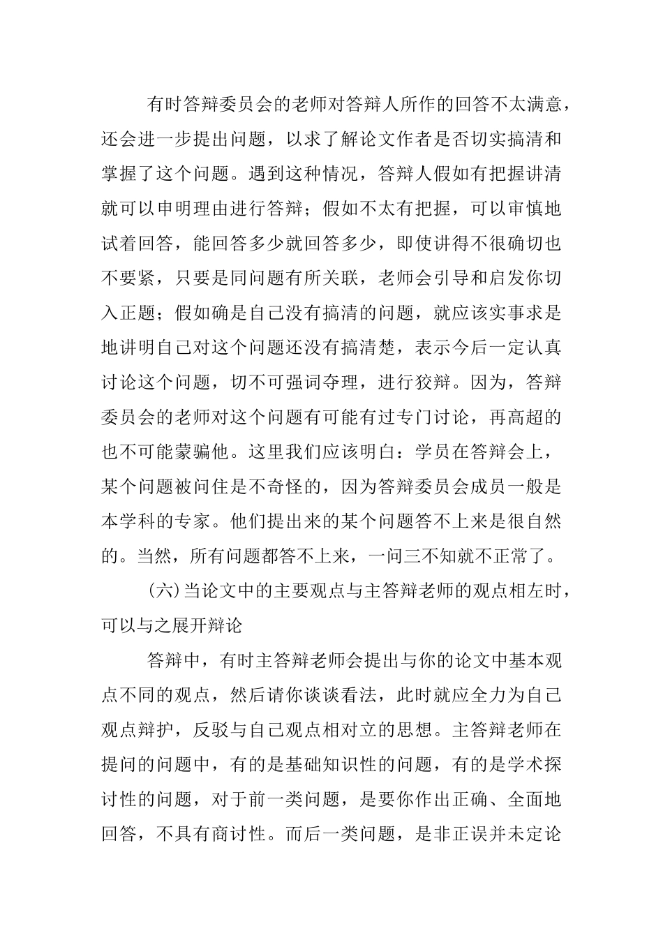 学员毕业答辩要注意的问题_第3页