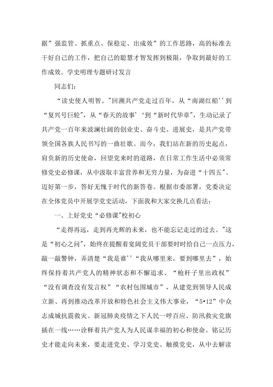 学史明理专题研讨发言_第3页