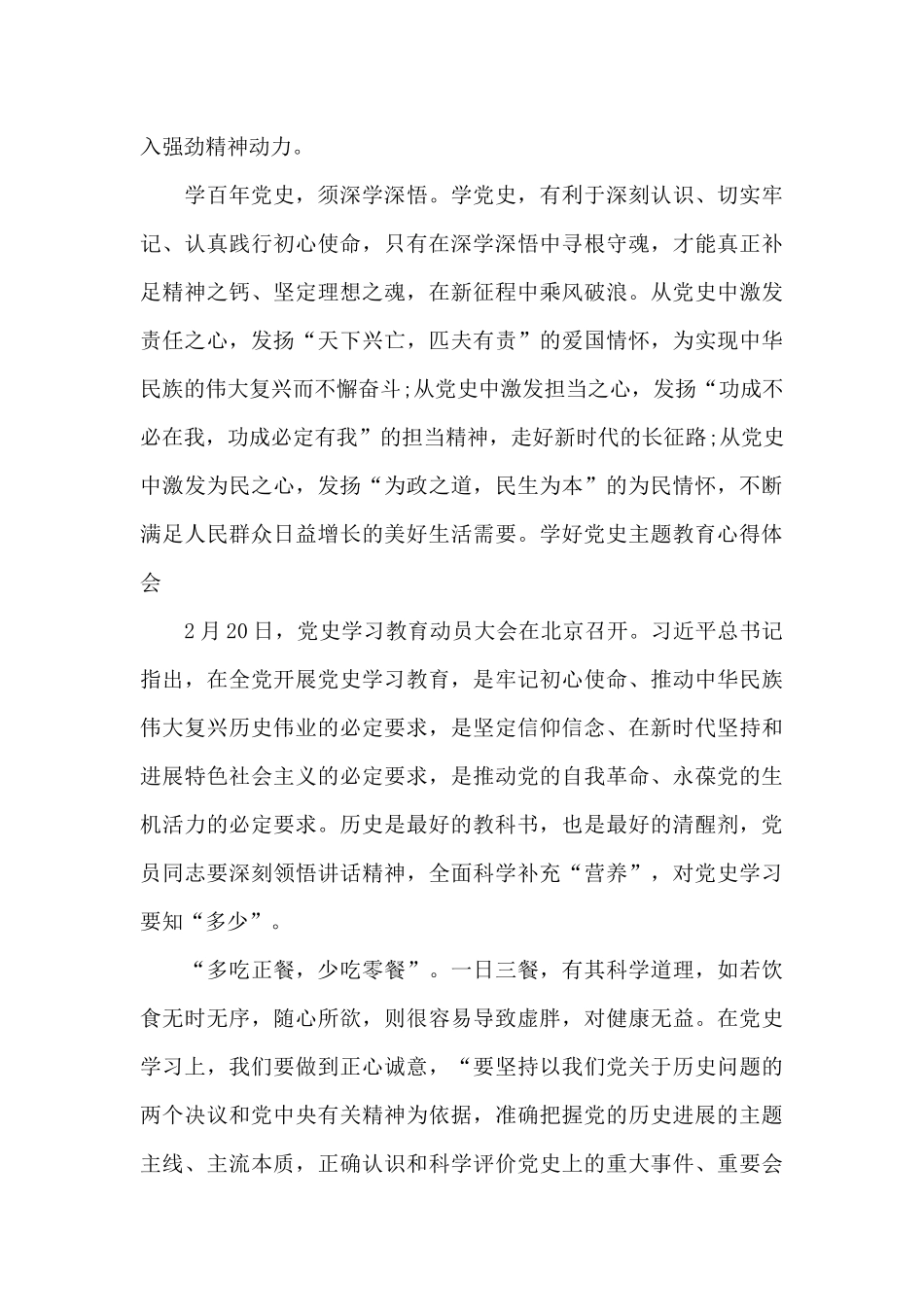 学好党史主题教育心得体会集合9篇_第2页