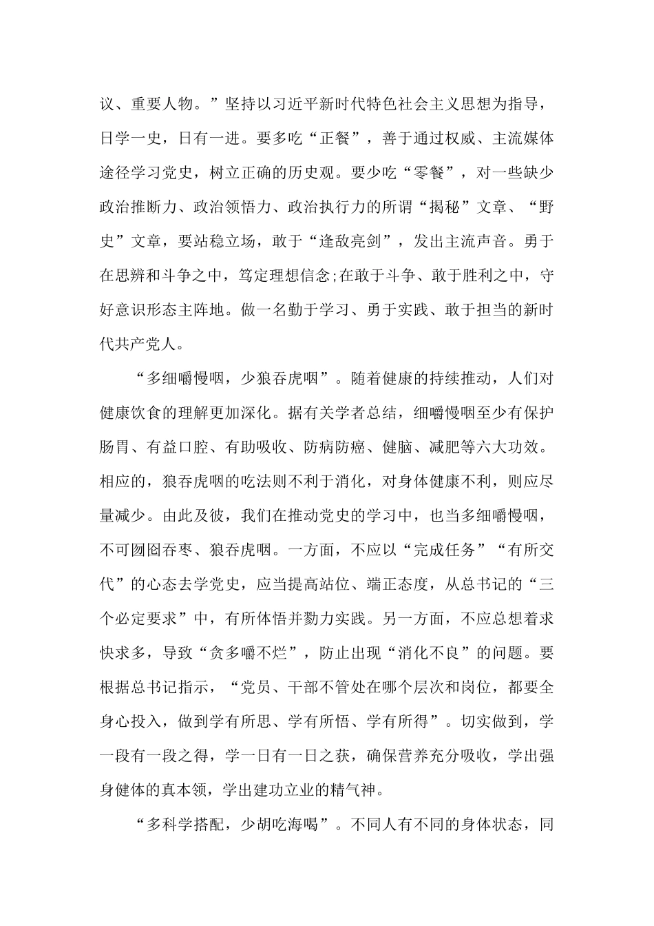 学好党史主题教育心得体会集合9篇_第3页