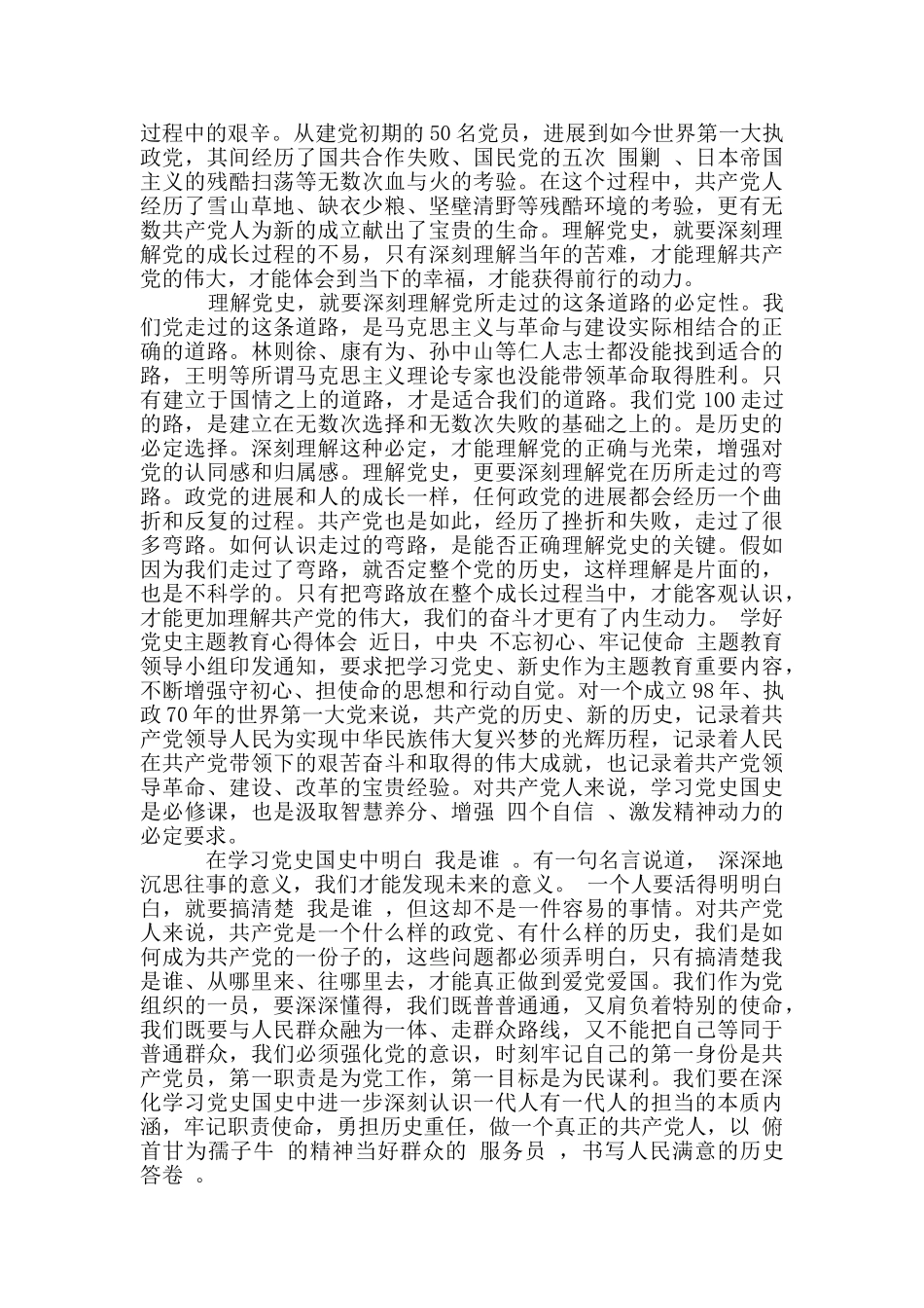 学好党史主题教育心得体会_第2页