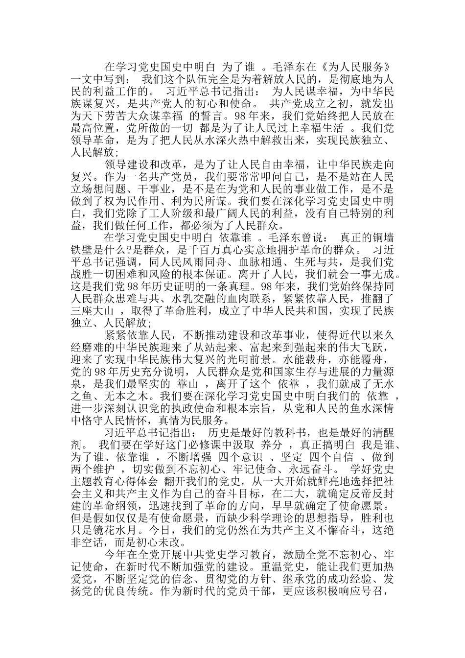 学好党史主题教育心得体会_第3页