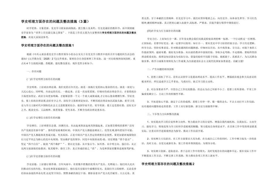 学史明理方面存在的问题及整改措施_第1页