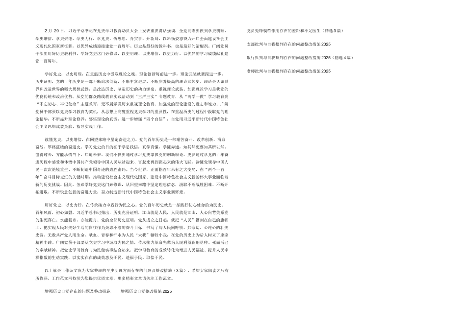 学史明理方面存在的问题及整改措施_第3页