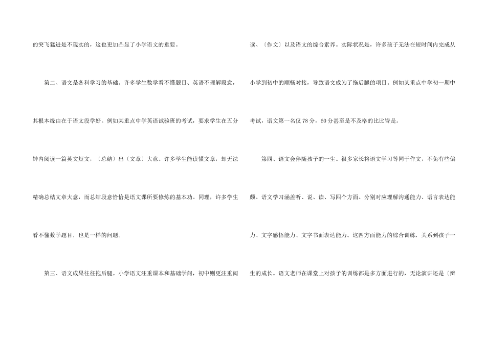 学好小升初语文教材的重要性_第2页