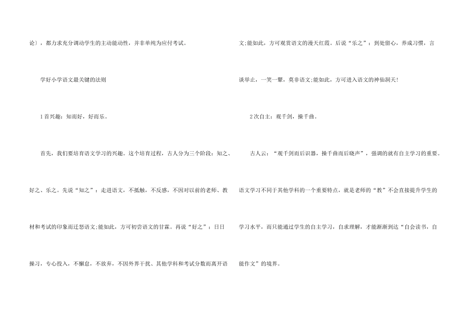 学好小升初语文教材的重要性_第3页