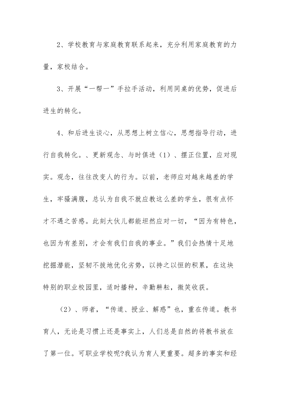 学困生辅导计划10篇-三年级学困生辅导计划_第3页