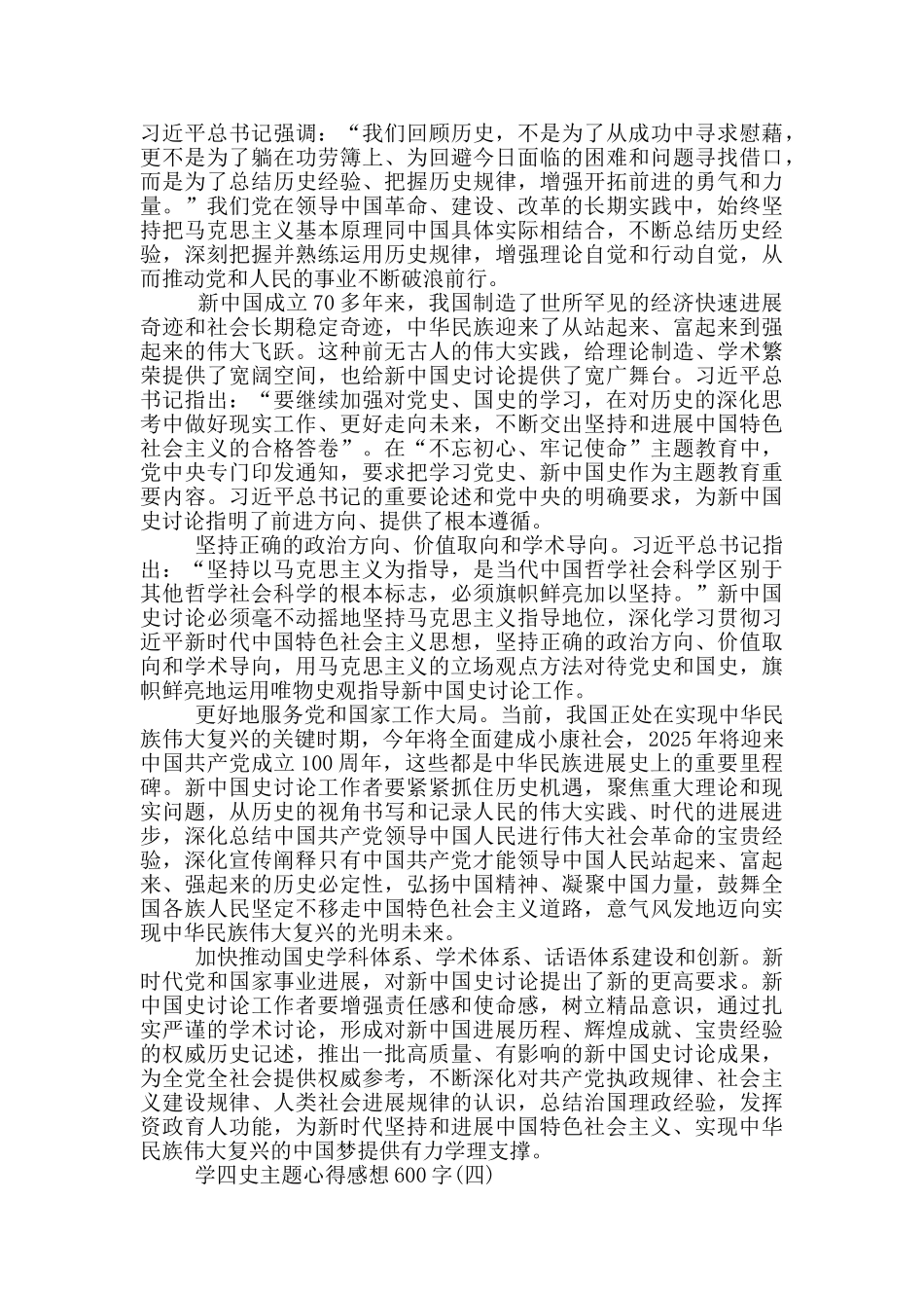 学四史主题心得感想600字5篇_第3页