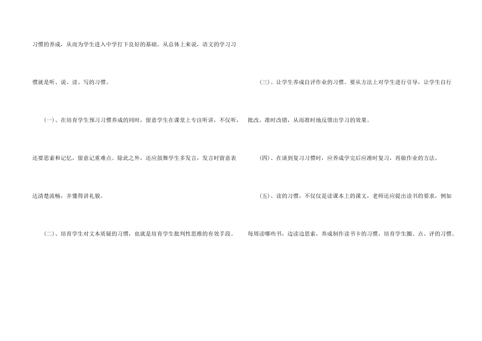 学好语文教材的方法及技巧_第2页