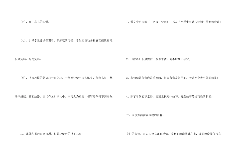 学好语文教材的方法及技巧_第3页