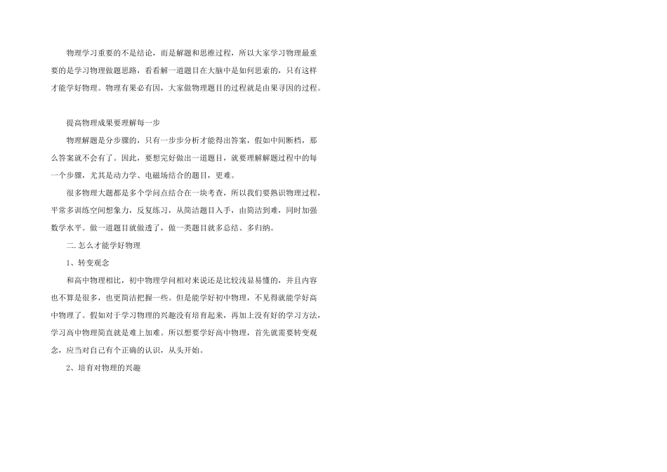 学好物理的窍门方法_第2页