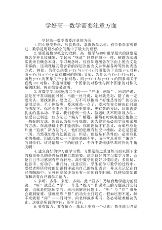 学好高一数学需要注意方面
