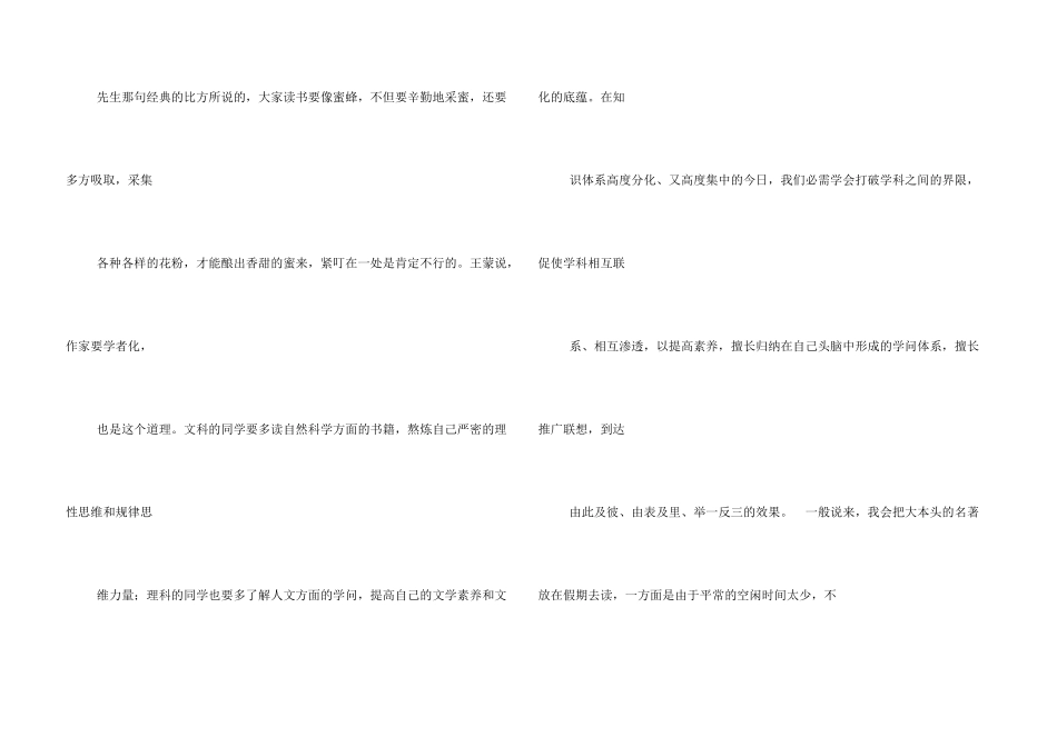 学好语文方法_第3页