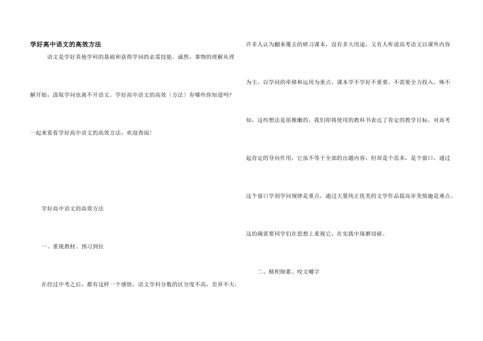 学好高中语文的高效方法_第1页