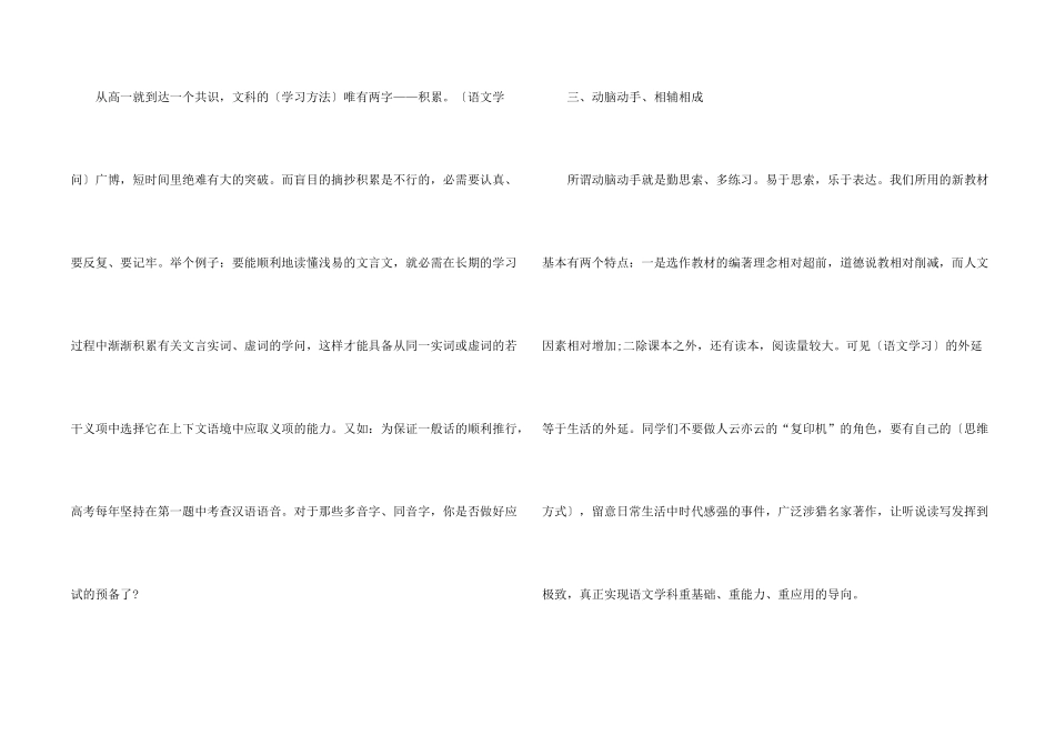 学好高中语文的高效方法_第2页