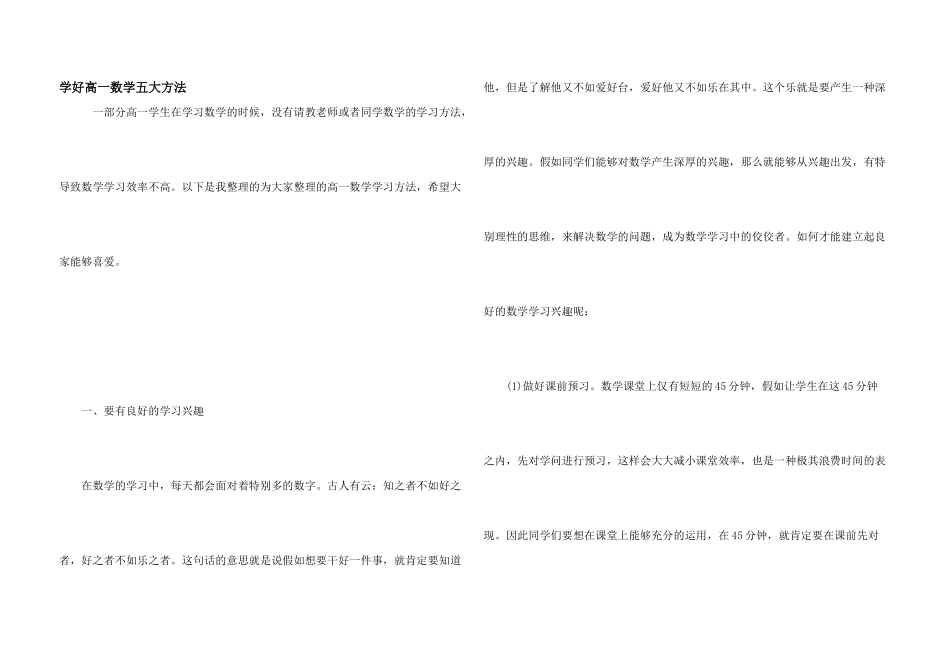 学好高一数学五大方法_第1页