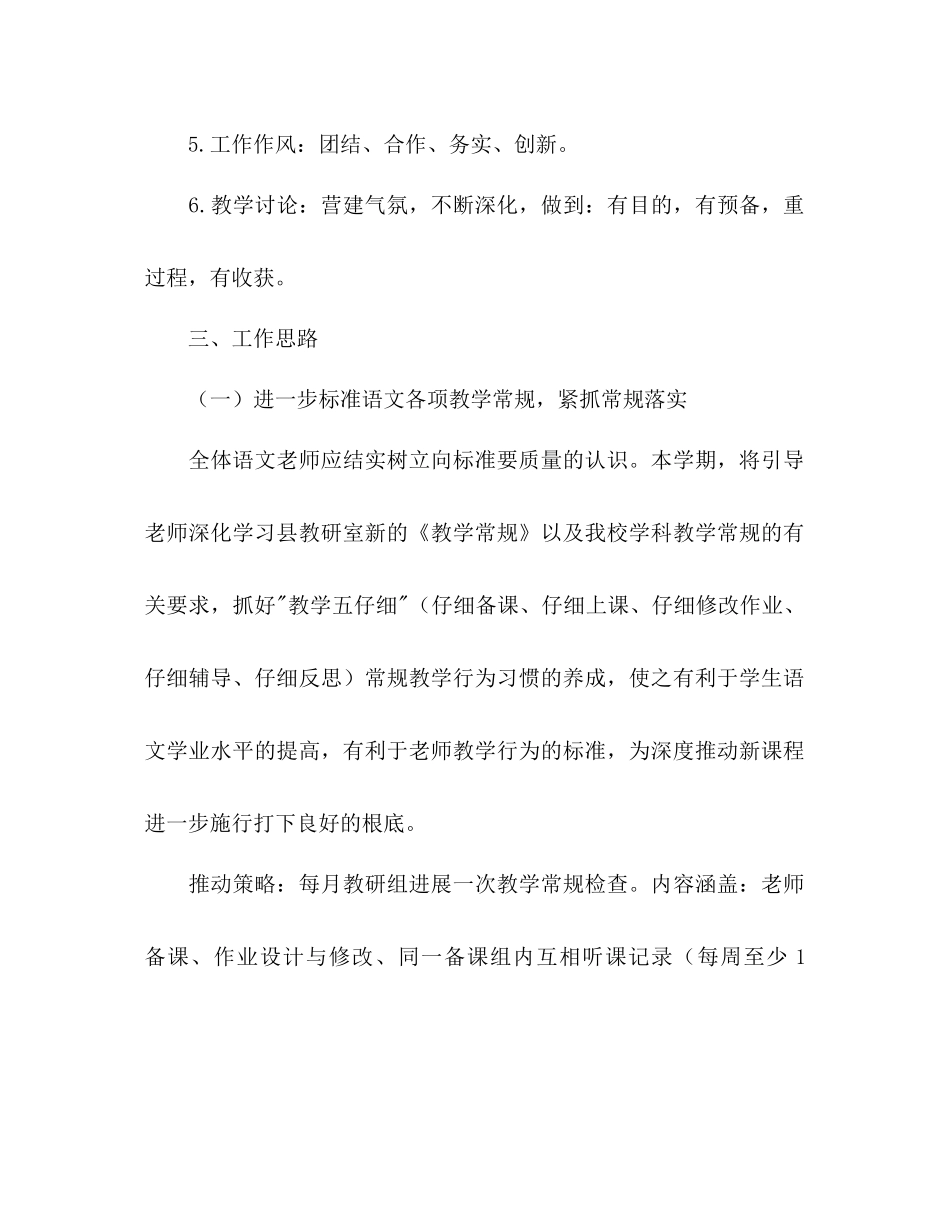 学年上学期语文教研组参考计划范文_第2页