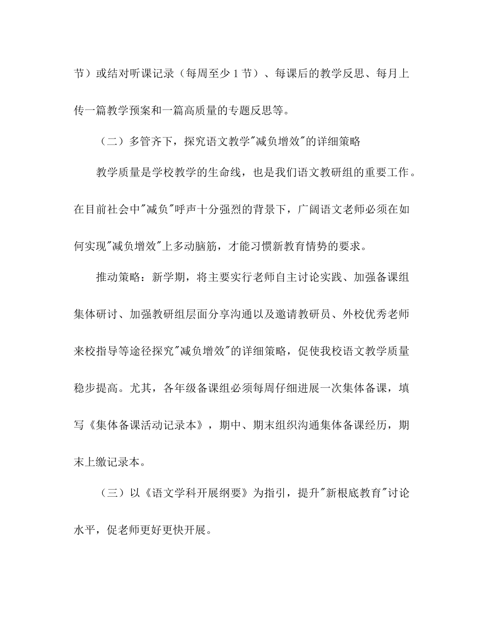 学年上学期语文教研组参考计划范文_第3页