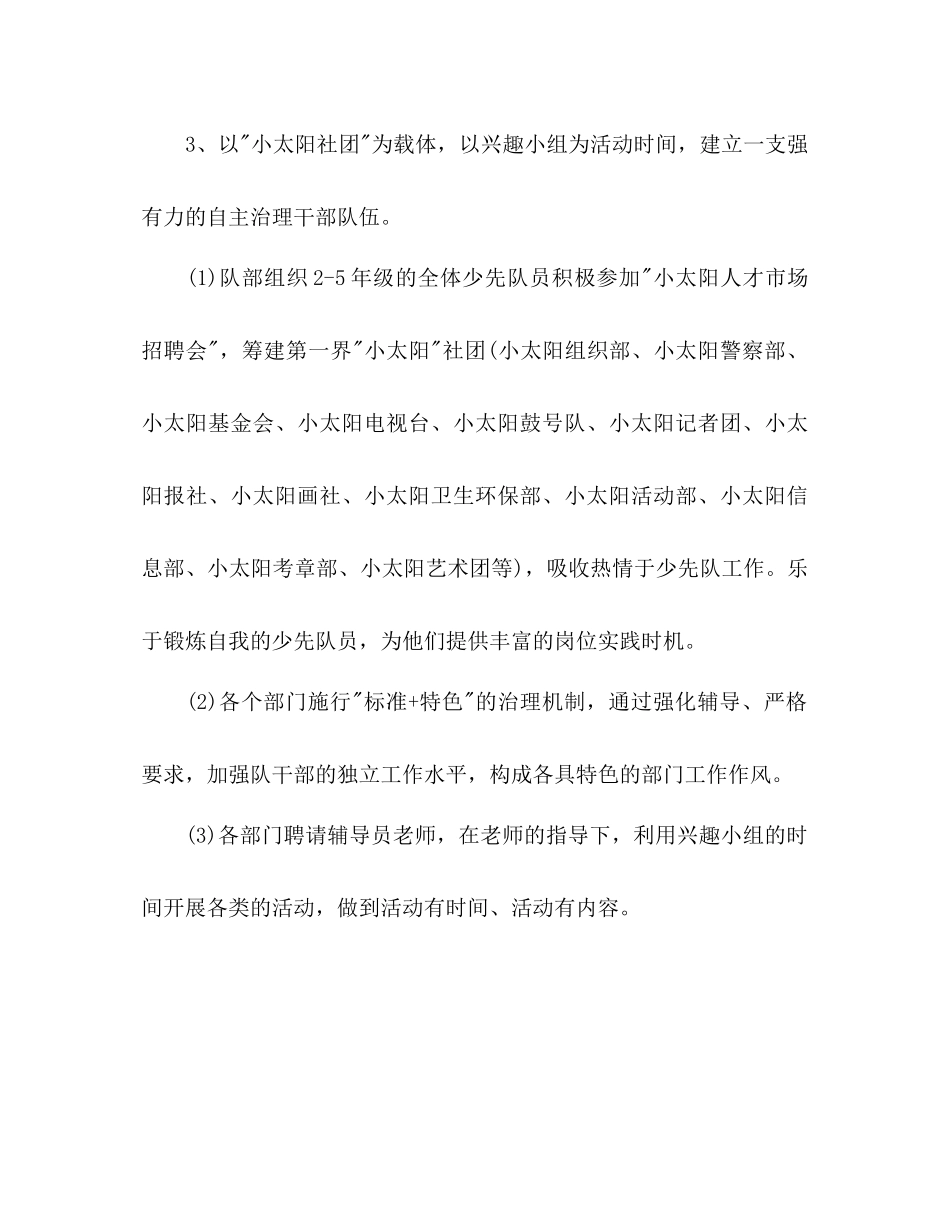 学年第二学期小学班主任工作参考计划范文_第2页